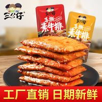 三公仔手撕素肉素牛排豆干零食小包装湖南特产豆制品麻辣休闲食品