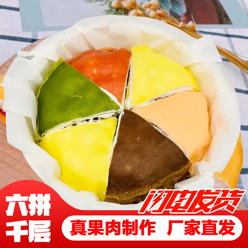 网红六拼千层蛋糕彩虹蛋糕爆浆奶油榴莲千层休闲零食甜品糕点