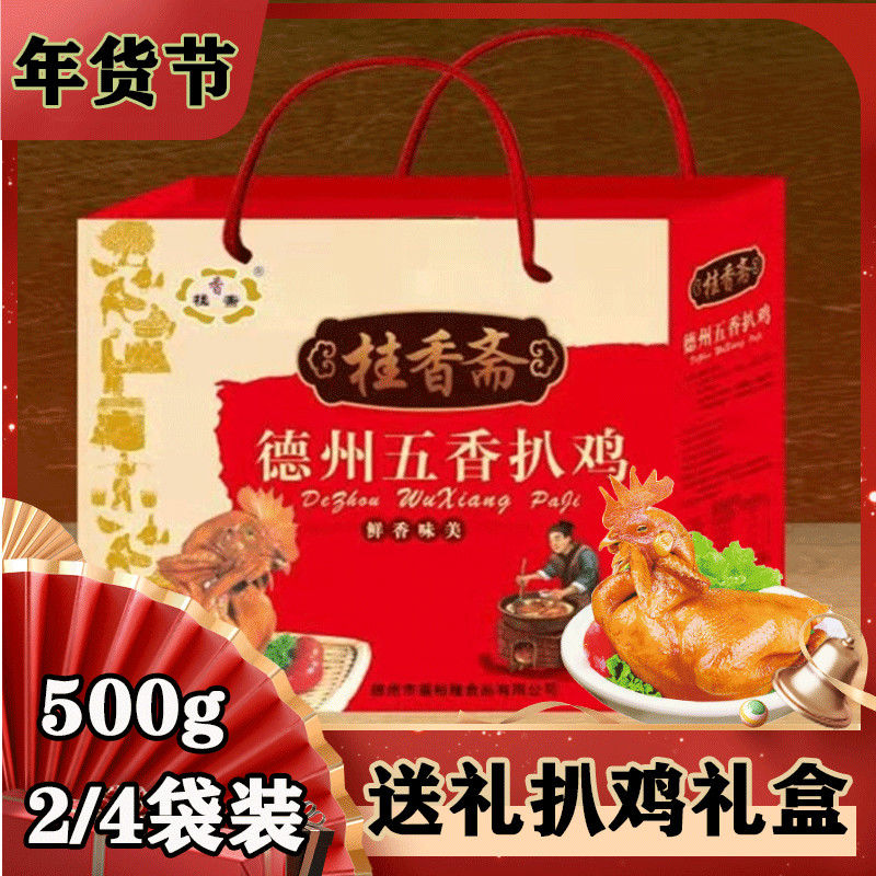 dezhou spiced braised chicken gift box braised chicken roast chiken deboned instant mid-autumn festival new year goods gift sesame oil chicken cooked food