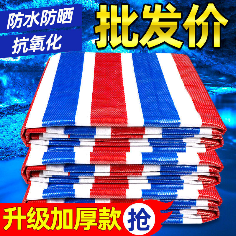 colorful stripe cloth rain-proof cloth thickened rain cloth waterproof sunscreen tarpaulin oil cloth outdoor canopy cover decoration plastic canvas