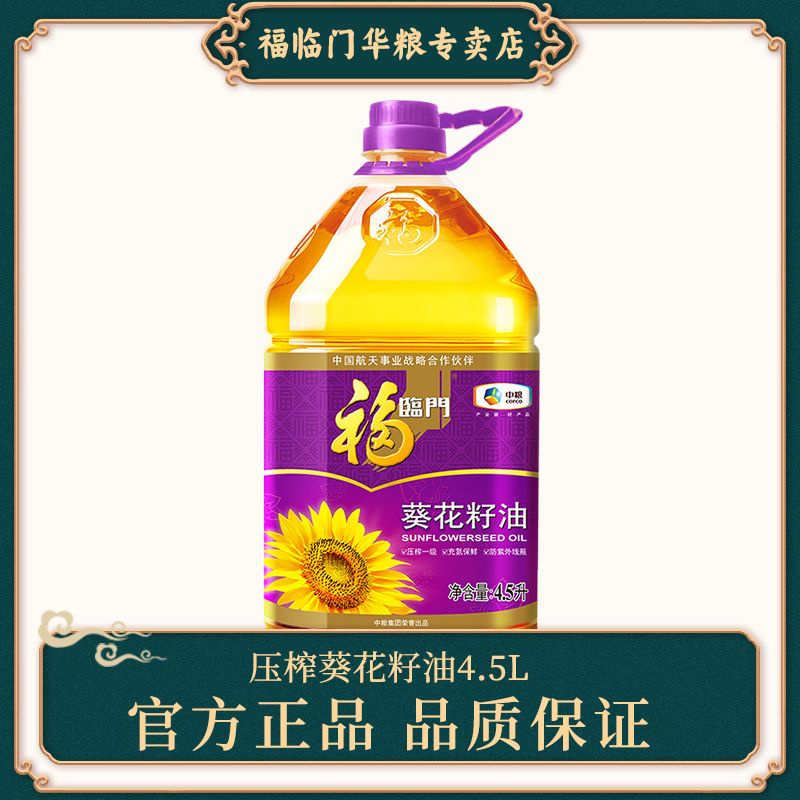 福临门压榨一级葵花籽油4.5l油食用油脱壳压榨新鲜充氮保鲜食用油