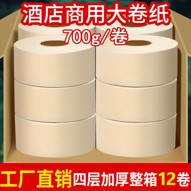 Full Box 12 Rolls Big Roll Paper Commercial Wholesale Hotel Dedicated Toilet Toilet Paper Paper Towels Household Toilet Paper 4 Rolls