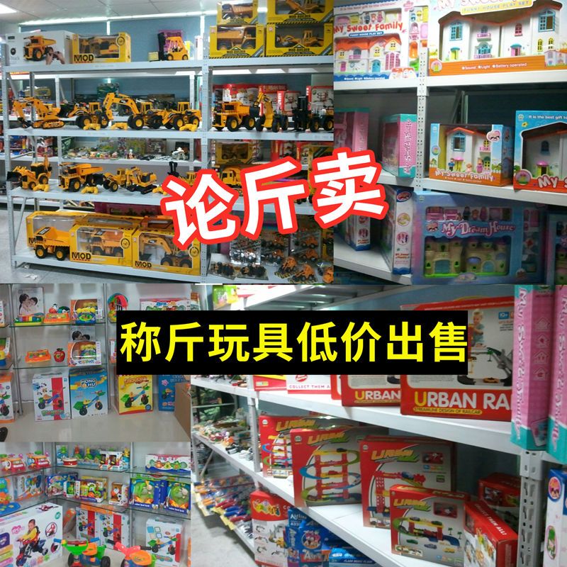 stall sold by half kilogram toys weigh on half kilogram children‘s toy stall hot selling product boys and girls overstock inventory