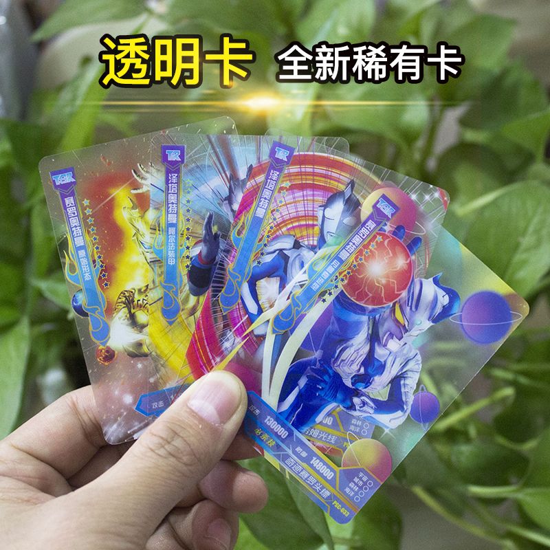 星辰版奥特曼卡片tsr透明卡片tgr满星金卡全套新品背景卡牌收藏册