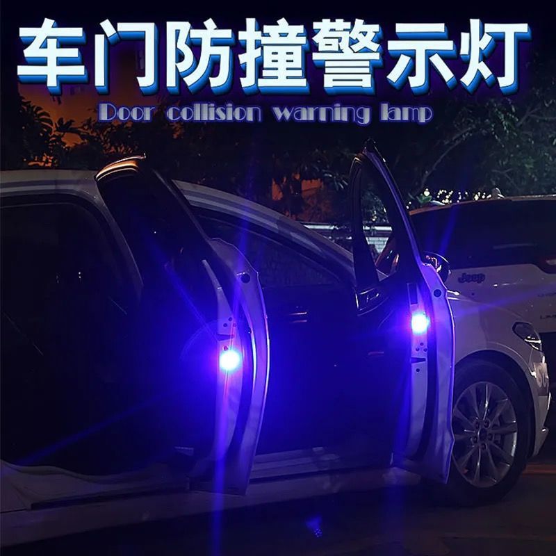 汽车车门防撞警示灯开门爆闪免接线led防追尾感应停车提示迎宾灯