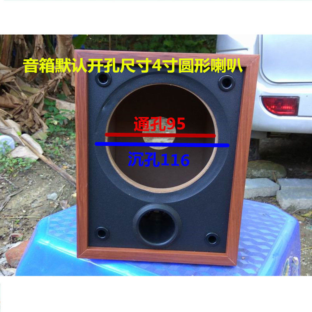 4寸全频音箱空箱体低音炮木质hifi木箱diy无源音箱喇叭外壳订做孔