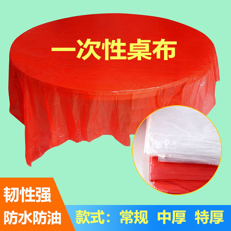 disposable tablecloth thick tablecloth round table square wedding for home use and restaurants banquet oil-proof tablecloth wholesale