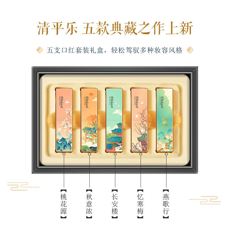 清平乐联名中国风口红套装礼盒装不掉色不沾杯保湿小众品牌女