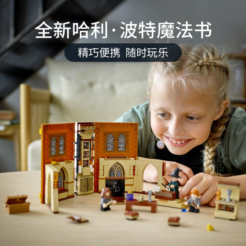 1月新品lego乐高哈利波特76382霍格沃茨时刻变形课积木玩具