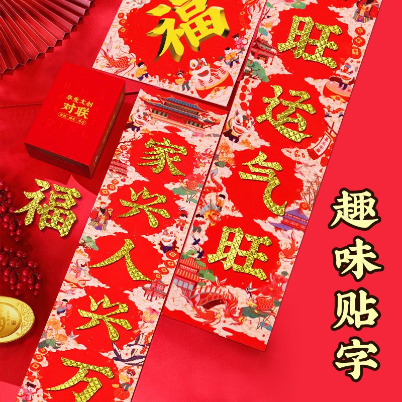 New Year of the Dragon Gatepost Couplet Home Decoration New Year Home Decoration 2024 Couplet Spring Festival Home High-Grade Flannel New Year Couplet