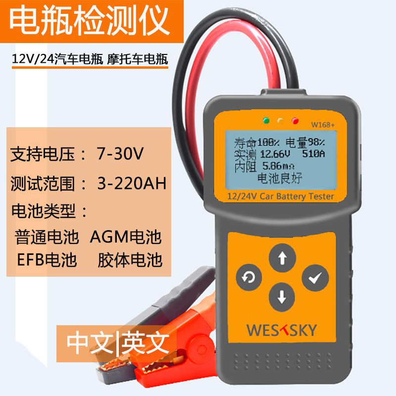 w168汽车蓄电池检测仪12v24v电瓶启动寿命容量内阻测试仪器高精度