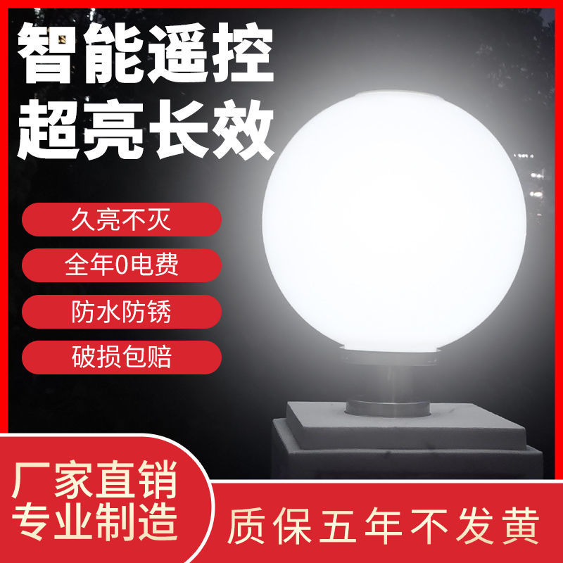 solar lamp round spherical column lamp super bright outdoor gate lamp road lamp garden lamp wall lamp remote control two-color