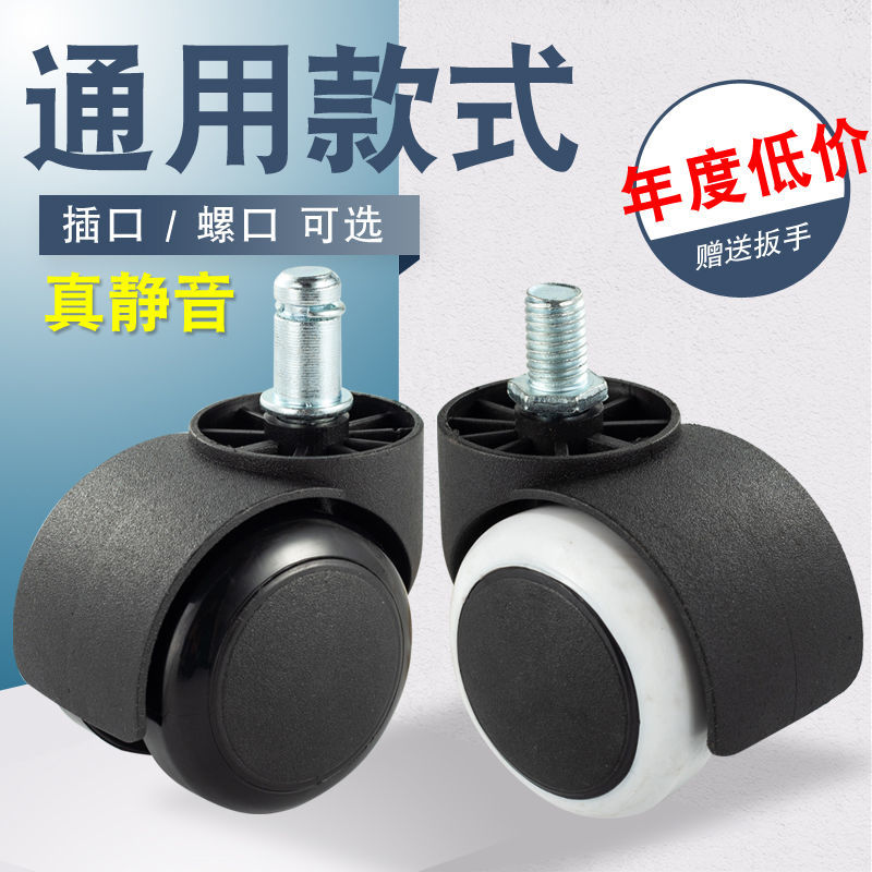 universal wheel office chair wheel swivel chair wheel mute wheel black pu foam wheel computer chair castor liner wheel wheels