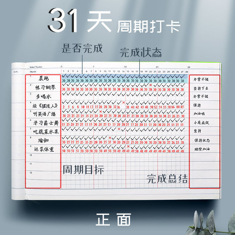 自律打卡本任务计划本惯自律表学生时间管理todolist每日记录