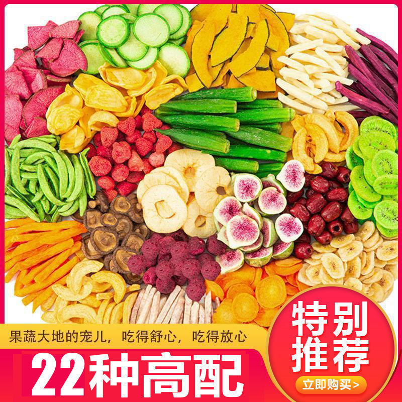 果蔬脆综合什锦蔬菜干果蔬干果蔬脆片儿童营养蔬果干休闲办公零食