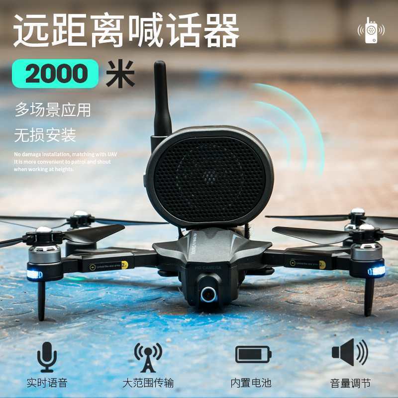 通用无人机喊话器巡逻投掷器高空超远距离远程空投器遥控高清语音拼团