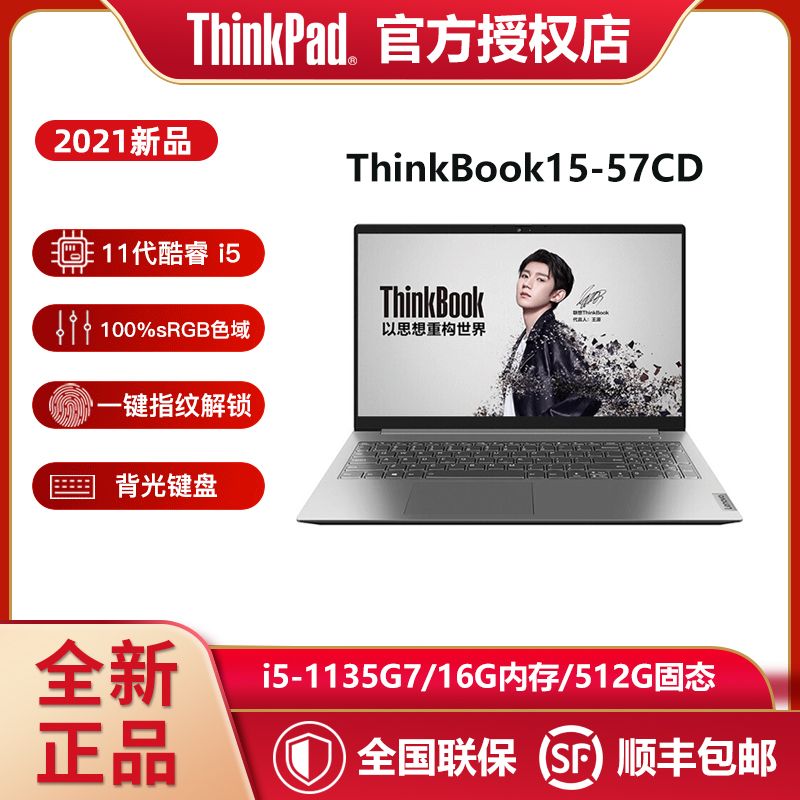 thinkpad 思考本 thinkbook 15 (57cd)2021款 15.