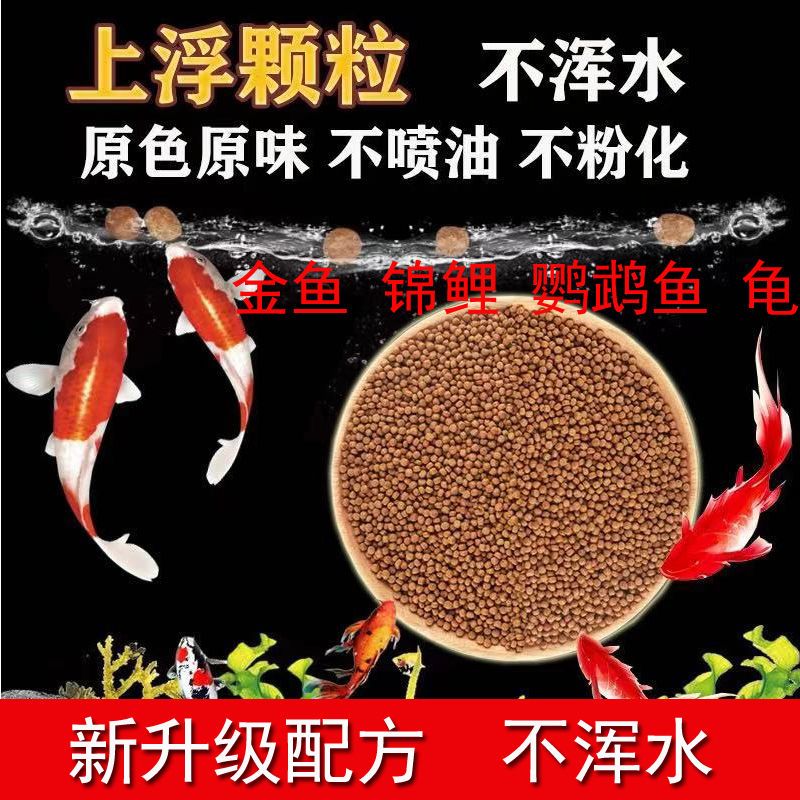 goldfish feed ornamental fish fancy carp feed general-purpose non-muddy water floating grass goldfish feed high protein fish food