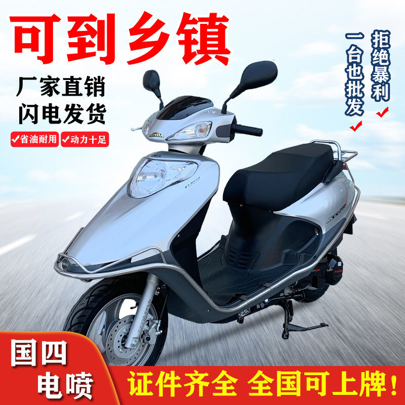 豪达国四电喷本田同款新喜悦100c125c踏板车摩托车女装燃油可上牌