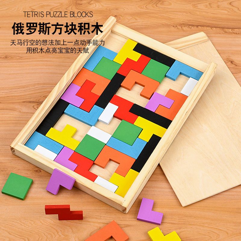 俄罗斯方块拼图积木七巧板2-3-4-5-6周岁儿童益智力开发早教玩具