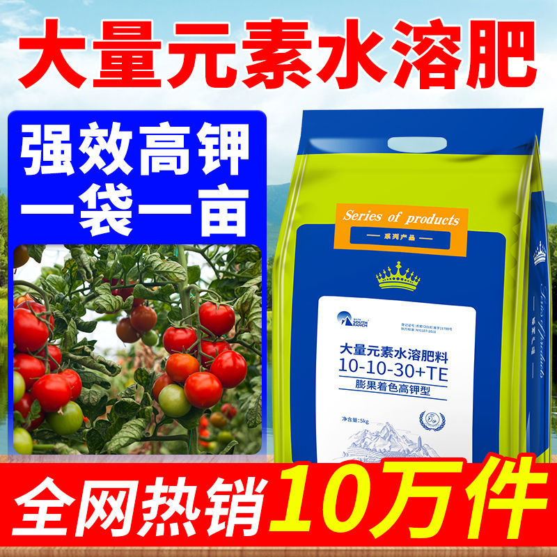 10斤大量元素水溶肥料膨果肥冲施肥果树蔬菜高氮型高钾型水溶肥料