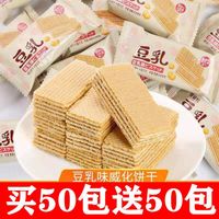 网红豆乳威化饼干早餐充饥夜宵小吃休闲零食品整箱散装独立小包装