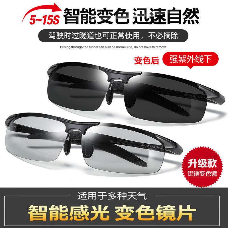 Al-Mg Polarized Sunglasses Men's Drivers Dual-Use Driving Color Changing Glasses Cycling Fishing Anti-Glare Sunglasses Men