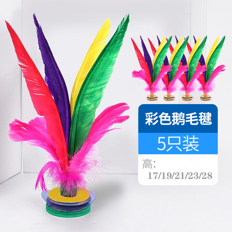 shuttlecock goose feather fitness shuttlecock children primary school student sports competition adult feather tendon kindergarten kick key