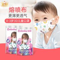宜婴一次性防护口罩幼儿防尘防雾霾熔喷布三层加厚婴儿1-3岁口罩