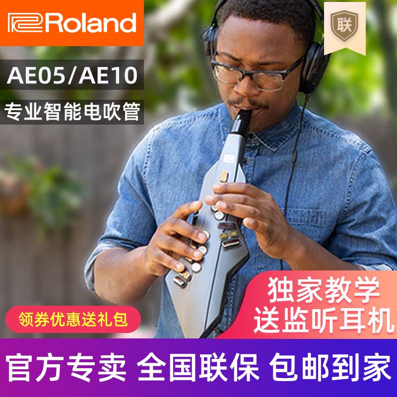 roland罗兰电吹管ae10ae05电萨克斯成人初学者吹奏乐器电子吹管2月16