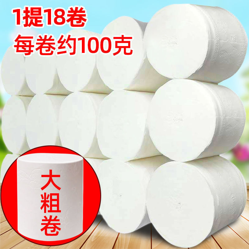 超值装大卷卫生纸家用木浆卷纸家庭装卷筒纸厕纸手纸纸巾批发