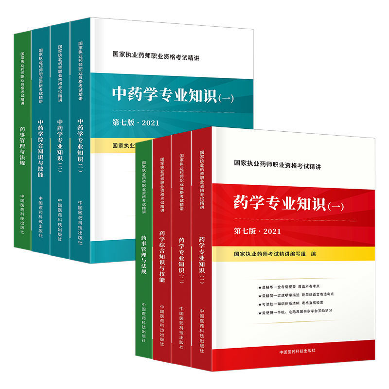 备考2022年执业药师教材2021真题习题库中药西药师资格证考试用书拼团