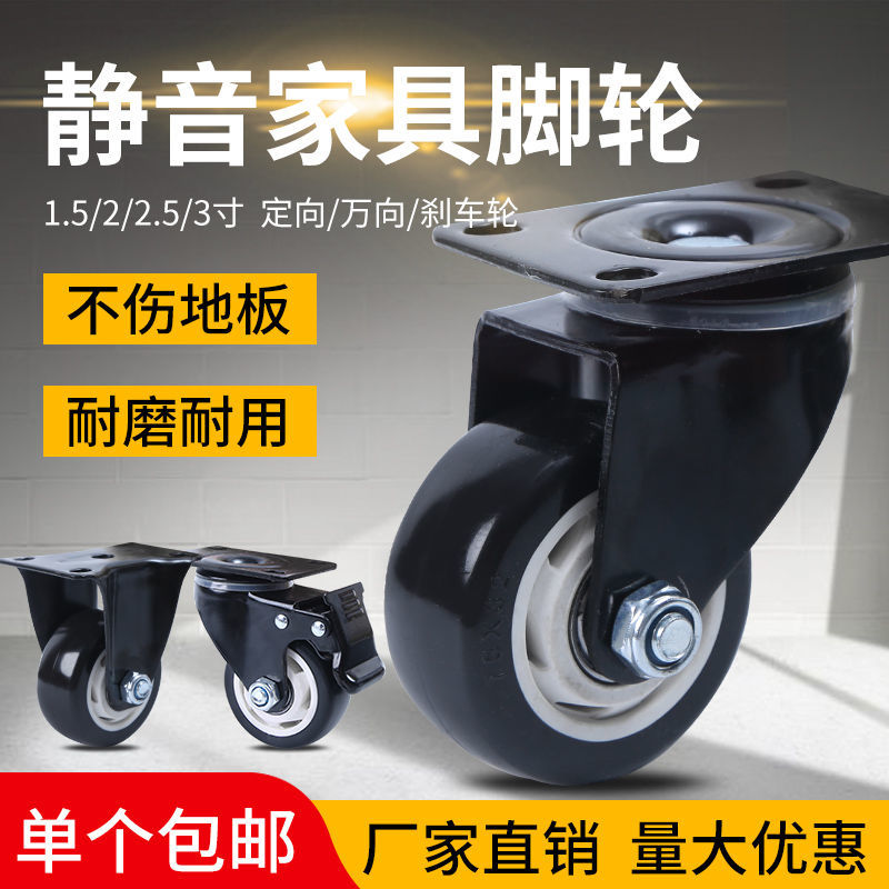 1.5-inch sofa small wheel light polyurethane wheels 2/3-inch universal wheel coffee table with brake furniture casters