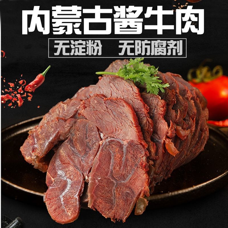 内蒙古酱牛肉五香熟牛肉酱香卤味熟肉健身熟食肉类即食真空包装
