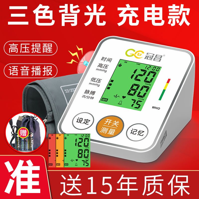 guanchang electronic sphygmomanometer upper arm blood pressure measuring instrument for accurate measurement of medical blood pressure home equipment