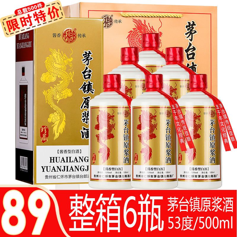 贵州茅台镇原浆酱香型白酒53度纯粮正宗整箱礼盒装老酒批发500*6