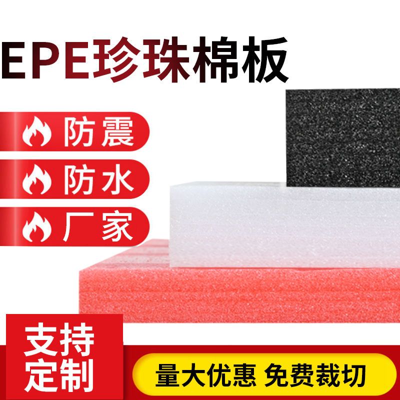 epe pearl cotton foam board shockproof pearl cotton packaging foam mats pearl cotton lining inner support can be customized wholesale