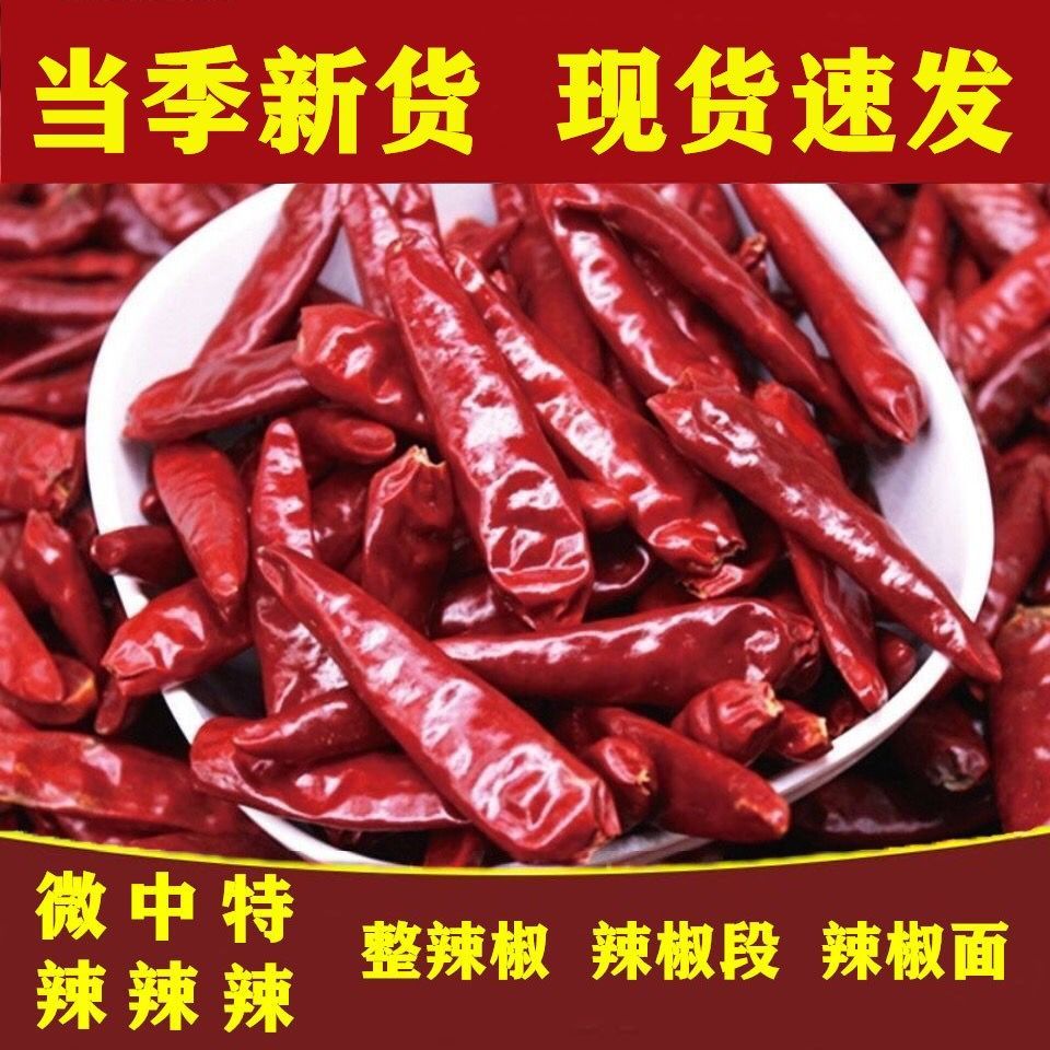 干辣椒中微辣香辣特辣朝天椒辣椒面板面辣椒红辣椒段辣椒干货批发