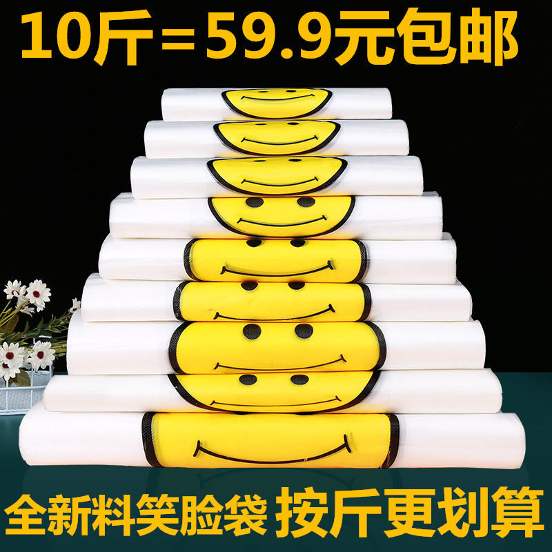 smiley face plastic bag thickened convenient plastic bag takeaway food shopping bag disposable packaging vest bag handbag wholesale