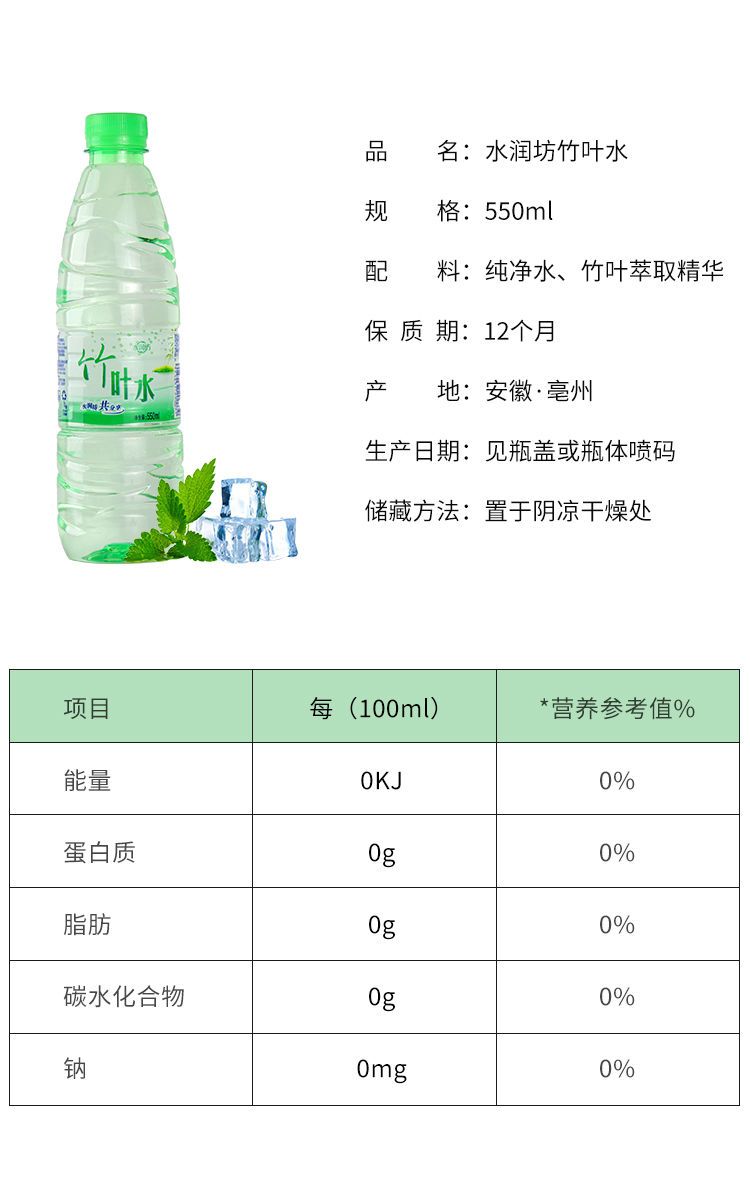 水润坊竹叶水纯净水饮料400mlx12瓶装整箱清凉解渴饮用矿泉水包邮