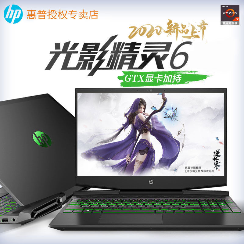 【天猫v榜推荐】hp/惠普光影精灵6十代英特尔酷睿i5/i7电脑笔记本手提