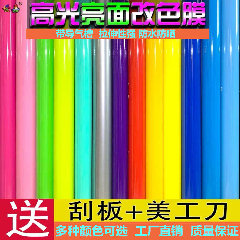 color changing film full body bright vehicle film black and white roof film car model motorcycle modification car interior sticker