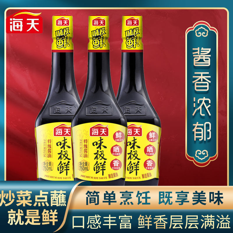 自营海天酱油生抽味极鲜750ml特级品质高端酿造酱油点蘸凉拌小炒