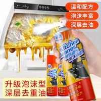 强力去油污神器油烟机清洗剂一喷净油烟净厨房油污净泡沫型清洁剂
