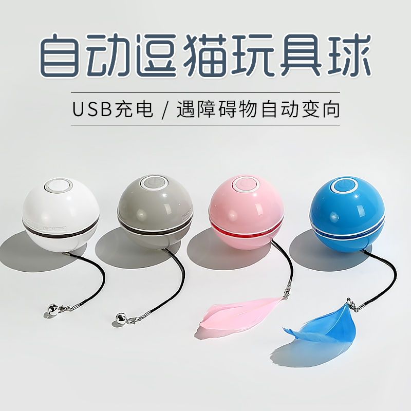 toy ball electric  teasing ball automatic smart ball relieving stuffy  teaser bite-resistant feather bell self-hi artifact