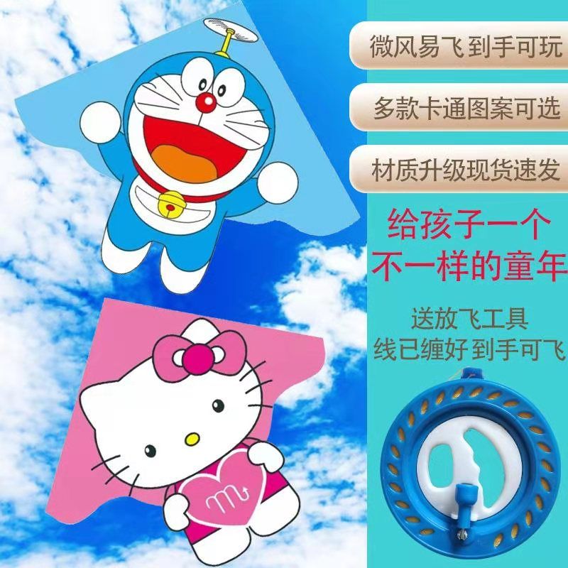 weifang kite cute new doraemon  children cartoon simple easy to fly adult large oversized