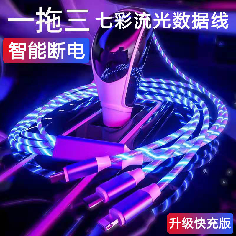 one drag three streamer data cable apple type-c android three-in-one charge cable colorful horse running light luminous fast charge