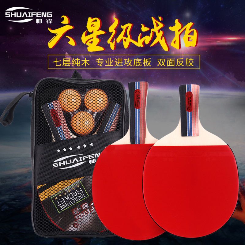 primary and secondary school children competition training beginner professional grade black and red wood board table tennis racket table tennis rackets set