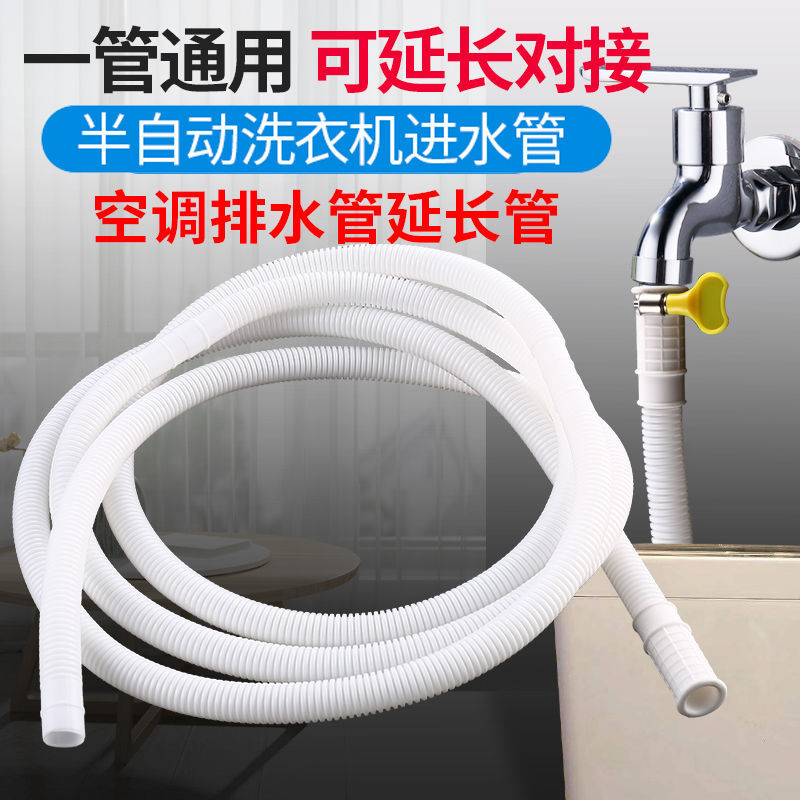 semi-automatic old-fashioned washing machine water hose faucet extension water supply pipe air conditioner drain dual-purpose watering hose