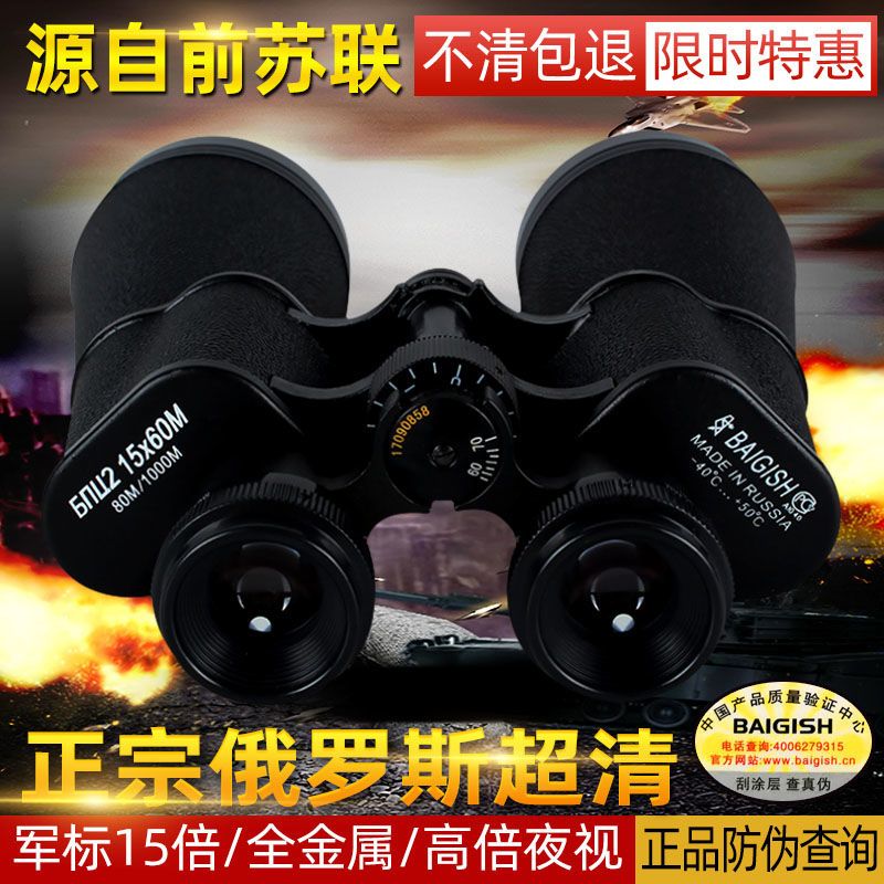 russian bagos binoculars high-power hd adult military sniper special forces night vision glasses